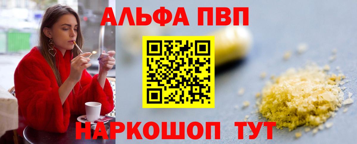 магазин продажи наркотиков  A PVP Соль  Вход с VPN  Артёмовский  A-PVP Crystall 