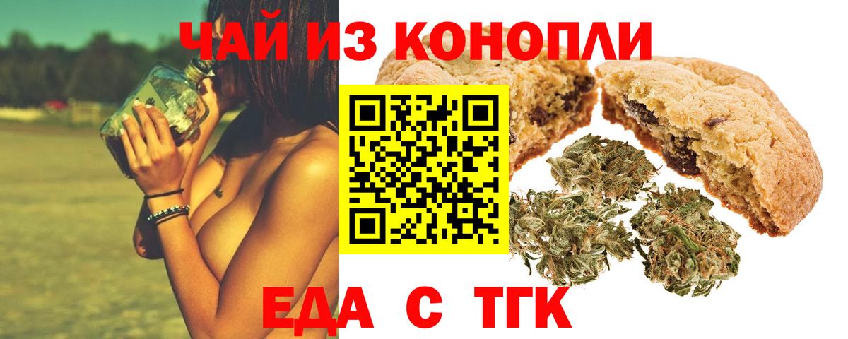Еда ТГК конопля  Вход с VPN  Артёмовский 