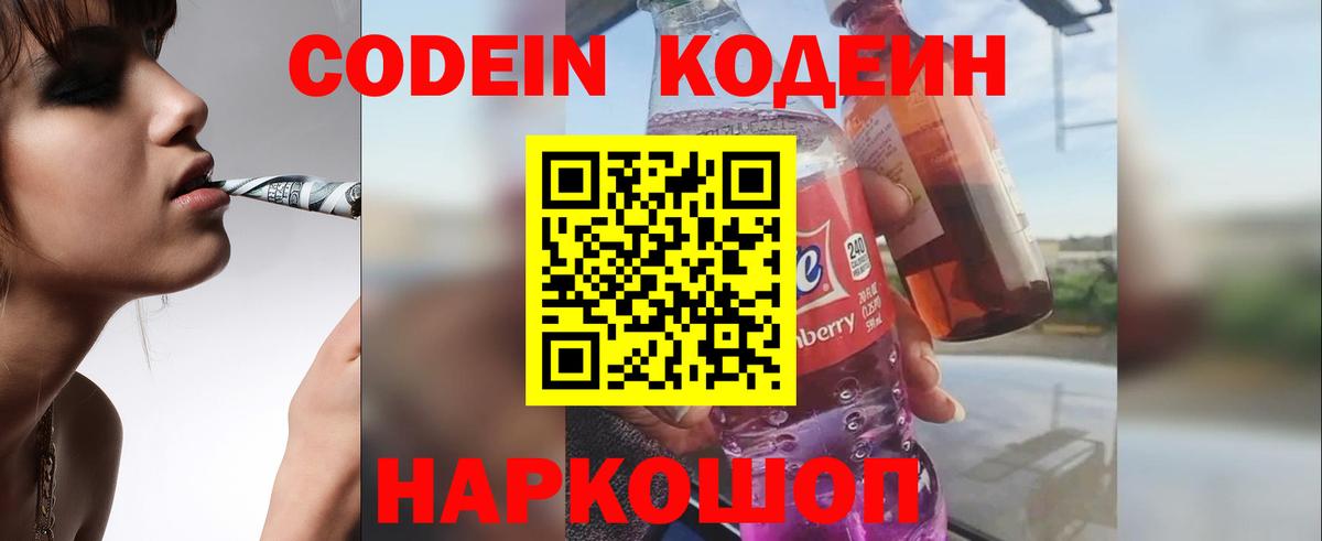 Codein напиток Lean (лин)  Кодеин напиток Lean (лин)  Артёмовский  Вход с VPN 