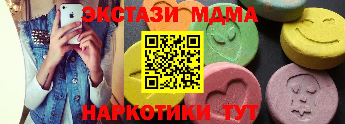 MDMA молли  МДМА кристаллы  Вход с VPN  МДМА  Артёмовский 