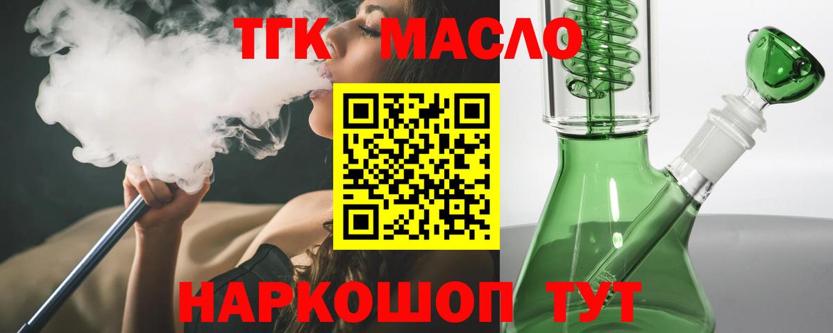Артёмовский  ТГК жижа  наркошоп  Вход с VPN 